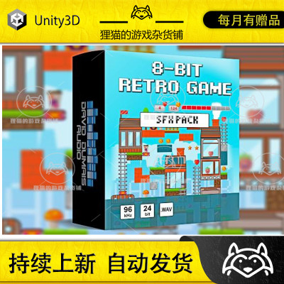 Unity 8-Bit Retro Game SFX Pack 1.0 包更新 复古游戏音效包