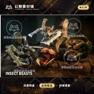 Unity Insect beasts 1.0 包更新 可怕昆虫类怪兽模型