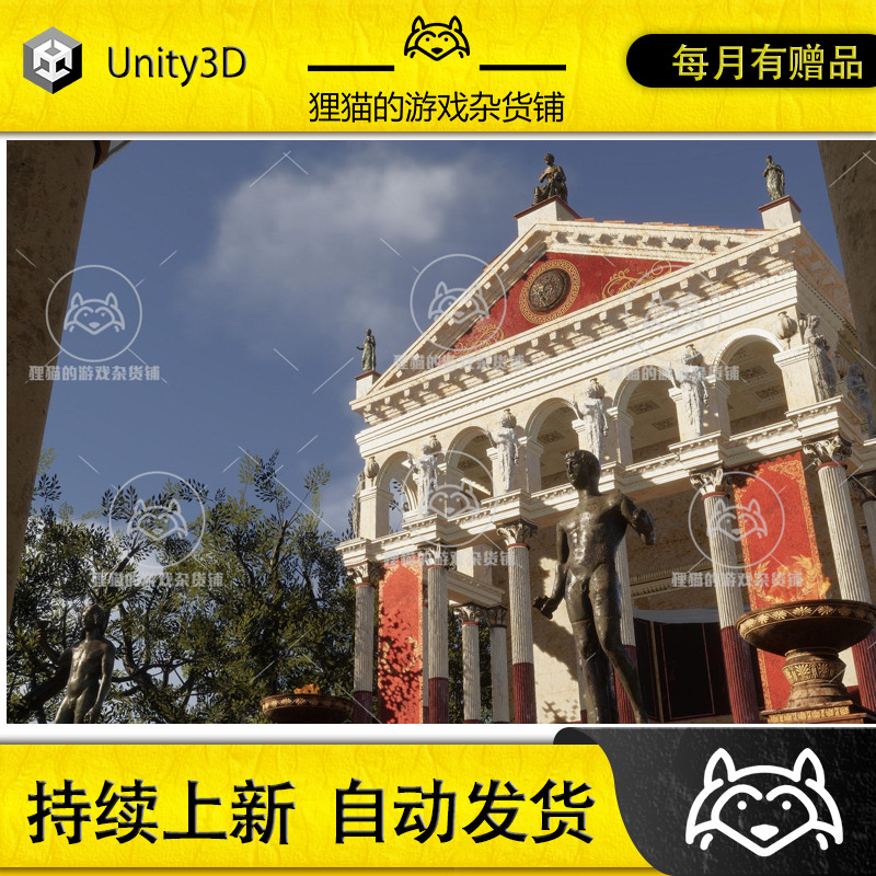 Unity Roman Street Environment 1.0 罗马街道城市场景