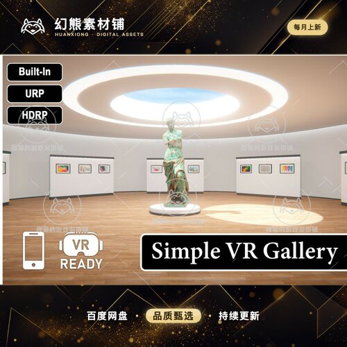 Unity Simple VR Gallery 1.1 包更美术艺术馆博物馆画廊室内展厅