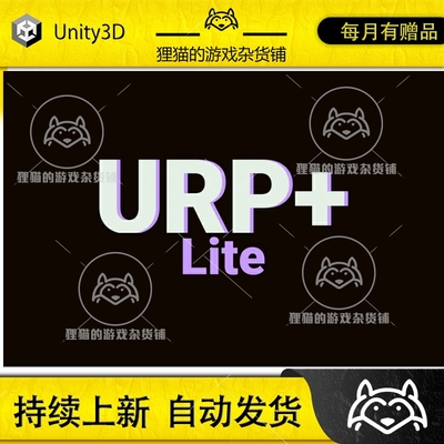 Unity URP + Lite 通用渲染精简版 1.0.1