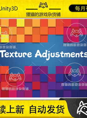 Unity Texture Adjustments 2025.3 包更新 材质调整工具