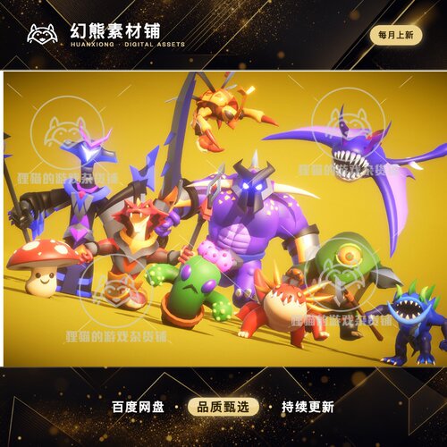 Unity RPG Monster Wave 3 PBR 1.1 包更新 带动画可爱怪物模型包