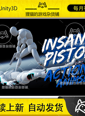 Unity InsanePistolAction AnimSet 枪决动画包 1.1