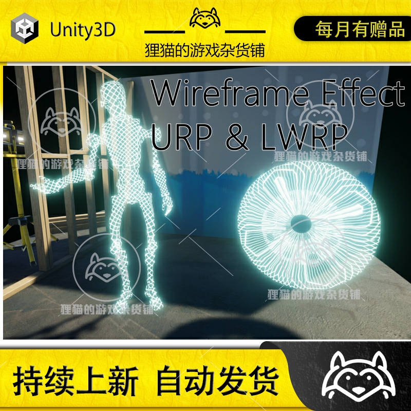 Unity 3D Wireframe Effect (URP & LWRP) 线框效果URP版 1.0