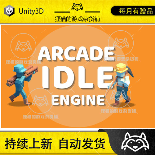 Unity HyperCasual - Arcade Idle Engine 4.2.1 包更新 休闲套件