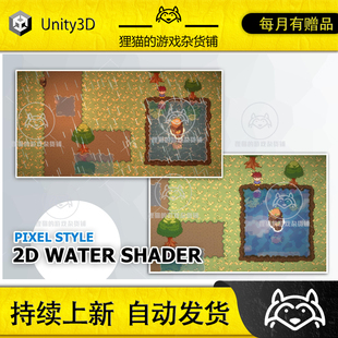 Unity Pixel Style 2D Water Shader 1.0 包更新 2D像素河水特效