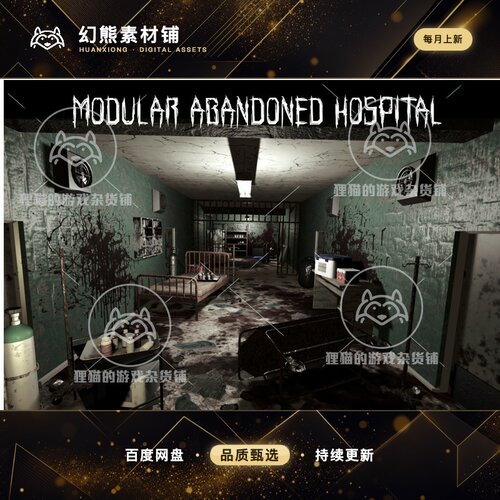 Unity Modular Horror Hospital Maze 2.0 恐怖医院场景