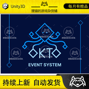 Unity Okto Event System 1.4.1 包更新 事件系统插件