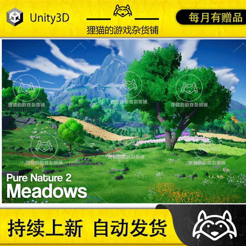 Unity Pure Nature 2 Meadows 2.1  自然草地森林场景