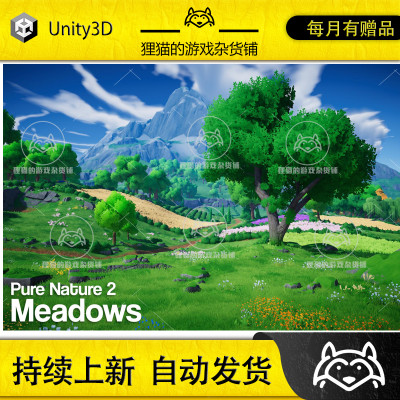 Unity Pure Nature 2 Meadows 1.1 包更新 自然草地森林场景