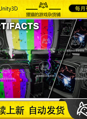 Unity Glitches Artifacts 2.1.3 包更新 破碎故障界面特效