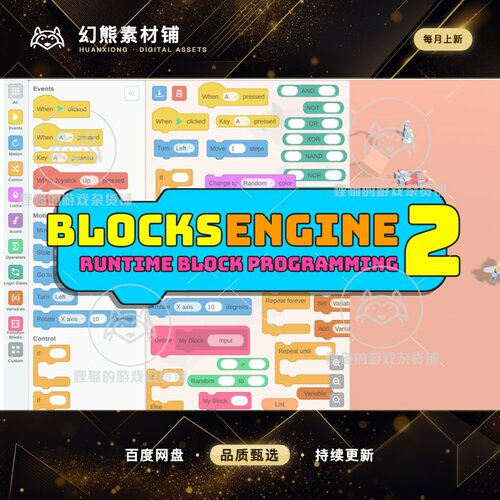 Unity Blocks Engine 2 2.13.4  可视化模块编程引擎
