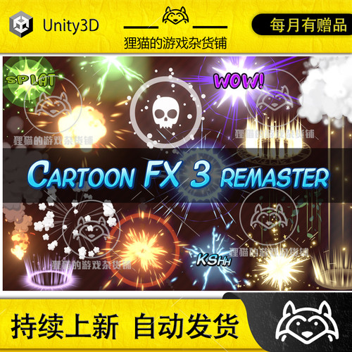 Unity 最新版 Cartoon FX 3 Remaster R 1.5.1 2D卡通魔法特效包