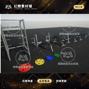 Unity Gym Props PACK 01 HDRP 1.1 健身房器械物品素材模型