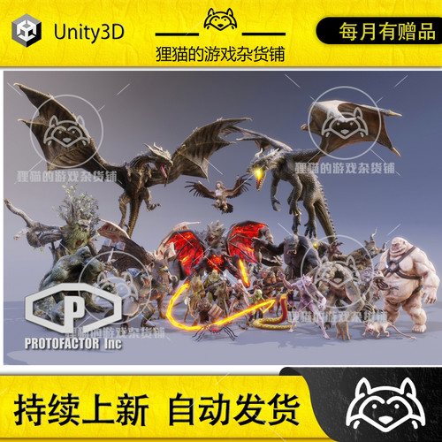 Unity HEROIC FANTASY CREATURES FULL PACK Volume 1 2.4 怪物