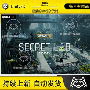 Unity Secret Labs (Built-In) 高清秘密实验室场景 包更新1.0