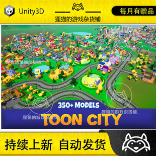 Unity Cartoon City Environment Pack v2.0 2.0 包更 卡通着色器