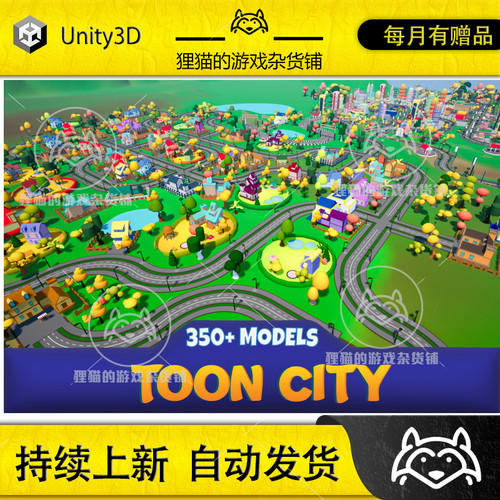 Unity Cartoon City Environment Pack v2.0 2.0 包更 卡通着色器