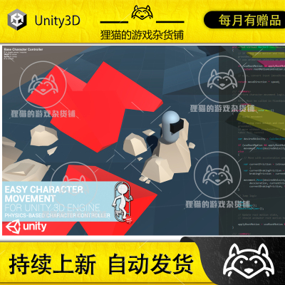 Unity Easy Character Movement 1.8.2 简单人物移动插件