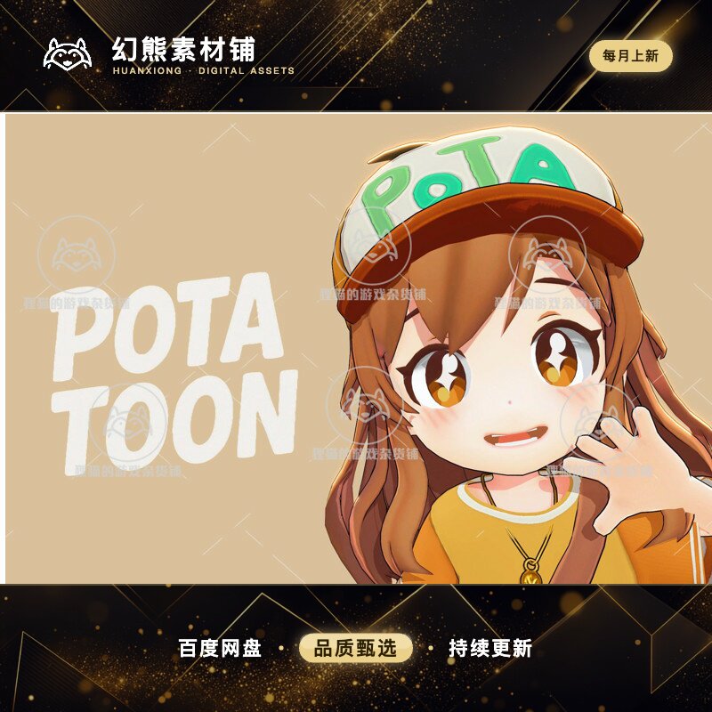 Unity PotaToon 1.4.3 包更新 风格化可爱卡通人物渲染着色器
