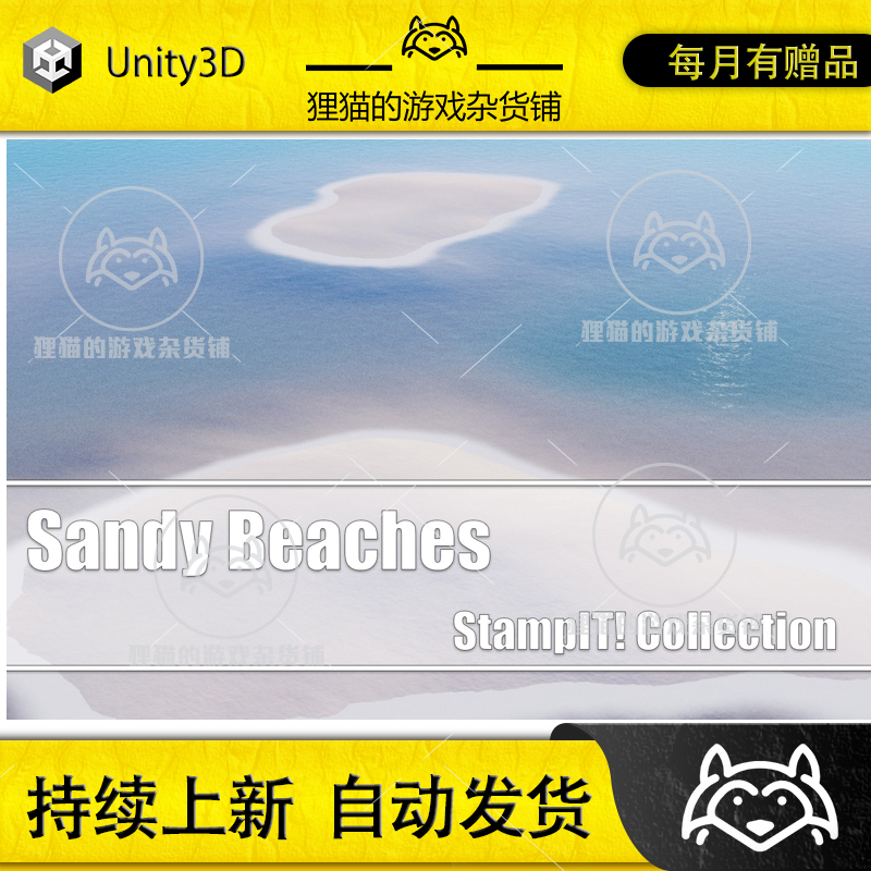 Unity Sandy Beaches - StampIT! 2.0.0 包更新 沙地地形