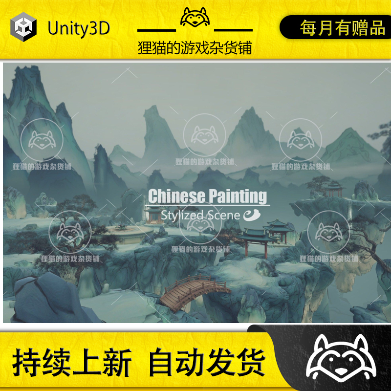 Unity Chinese Ink Painting 1.2.1包更中国水墨画仙侠场景 URP