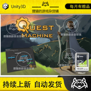 Unity 最新版 Quest Machine 1.2.45 任务系统工具