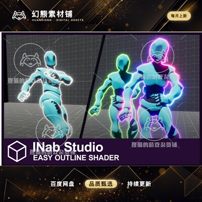 Unity Easy Outline Shader 3.0  简单描边着色器