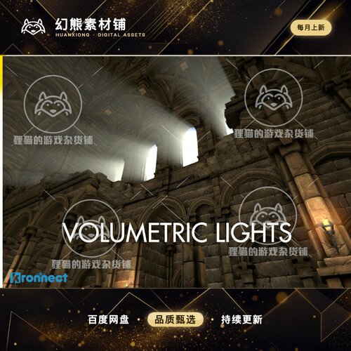 Unity Volumetric Lights 体积光特效插件 5.1.2