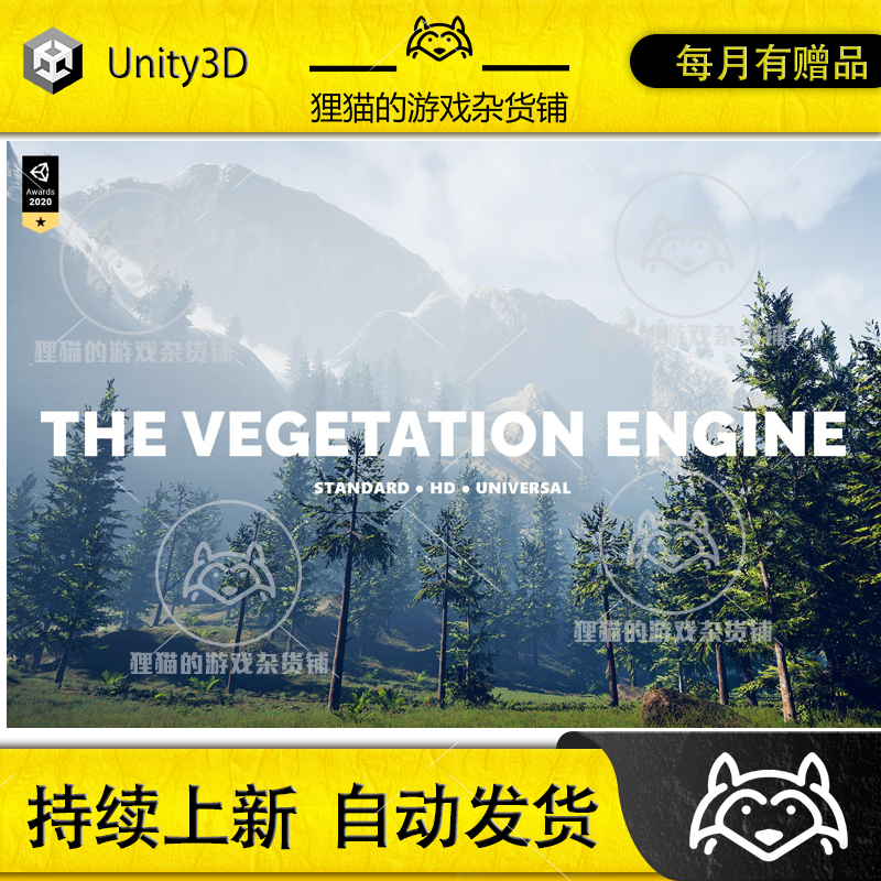 Unity最新版The Vegetation Engine 12.5.0植物整合统一优化引擎