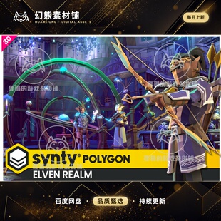 Unity POLYGON Elven Realm Pack Art by Synty 1.6.1 精灵王国