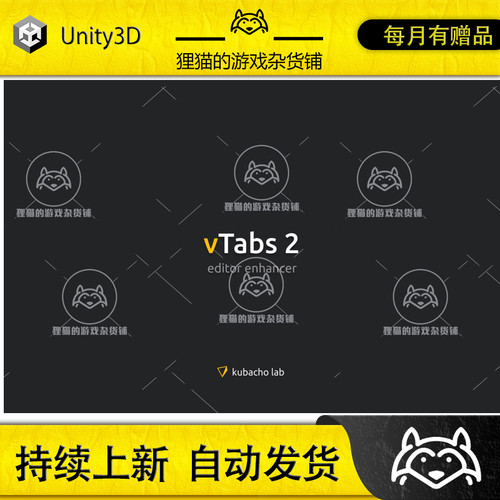 Unity vTabs 2 2.1.6 Unity编辑器插件