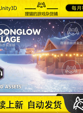 Unity The Moonglow Village UModeler X 1.1  雪中小屋场景