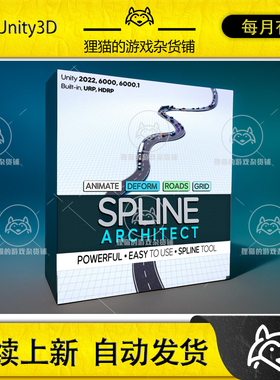 Unity Spline Architect 1.5.1 包更新 曲线道路建造插件