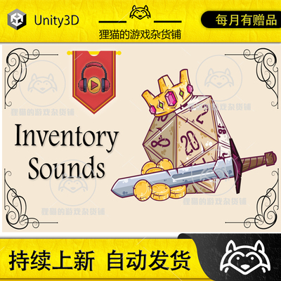 Unity RPG Inventory Sounds 1.0 包更新 RPG背包音效包