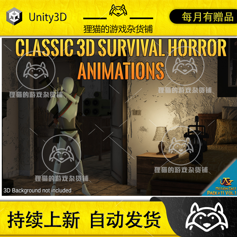 Unity Classic 3D Survival Horror animations Motion 2.0 包更