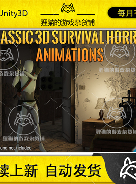 Unity Classic 3D Survival Horror animations Motion 2.0.1包更