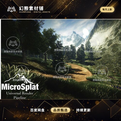 Unity MicroSplat - URP 2022 Support 1.0.3  地形插件URP