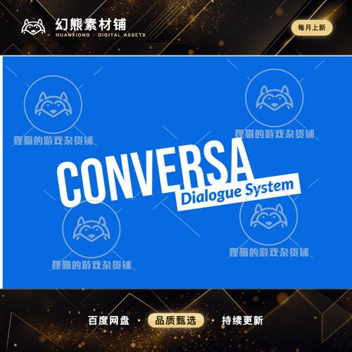 Unity Conversa Dialogue System 对话系统插件  1.6.9