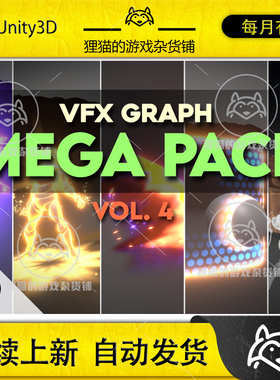 Unity VFX Graph Mega Pack Vol 4 1.2 包更 技能特效包 URP/HDRP