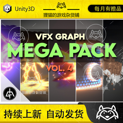 Unity VFX Graph Mega Pack Vol 4 1.2 包更 技能特效包 URP/HDRP