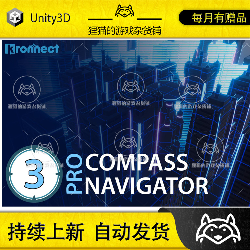 Unity Compass Navigator Pro 3 5.1 包更新 方向罗盘插件