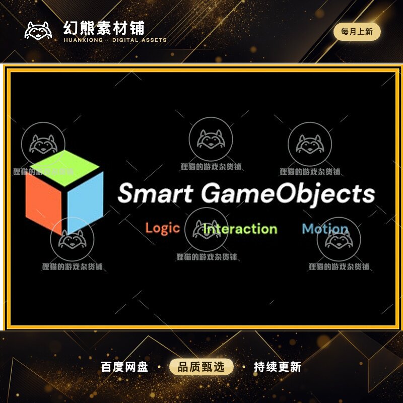 Unity 最新版 Smart GameObjects 1.1.0 智能游戏对象插件