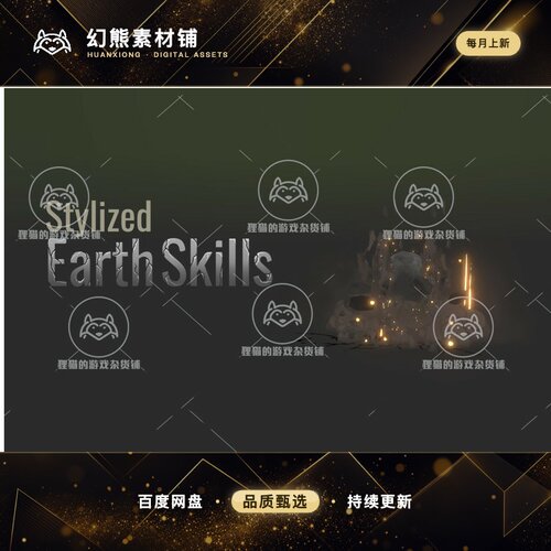 Unity Stylized Earth Skills 1.2  风格化土系技能特效