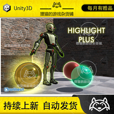 Unity Highlight Plus All in One Outline Selection 20.0.3高亮