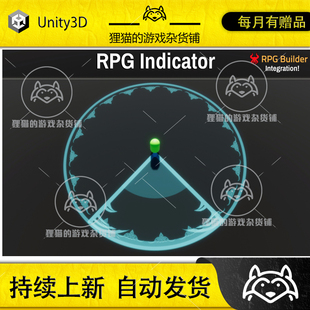 Unity RPG Indicator 1.2 包更新 游戏指引指示光圈特效 URP HDRP