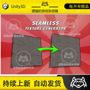 Unity Seamless Texture Generator 无缝材质生成器 1.1.1