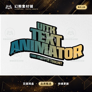 Unity UITK Text Animator 1.0.2 包更新 UI文字动画插件