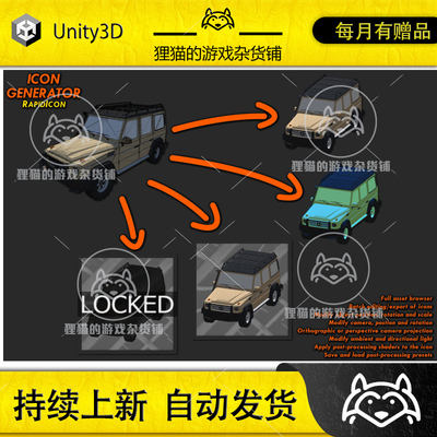 Unity RapidIcon In-Editor Icon Generator 1.7.4  图标创建